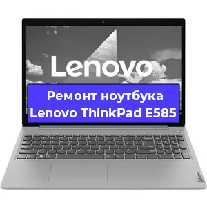 Замена кулера на ноутбуке Lenovo ThinkPad E585 в Новосибирске